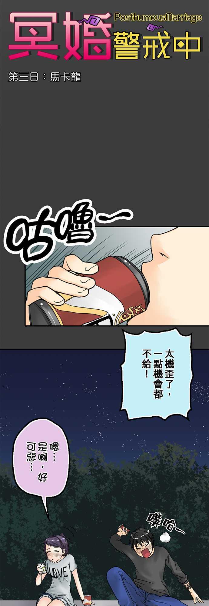 《冥婚警戒中》漫画最新章节第3话免费下拉式在线观看章节第【26】张图片