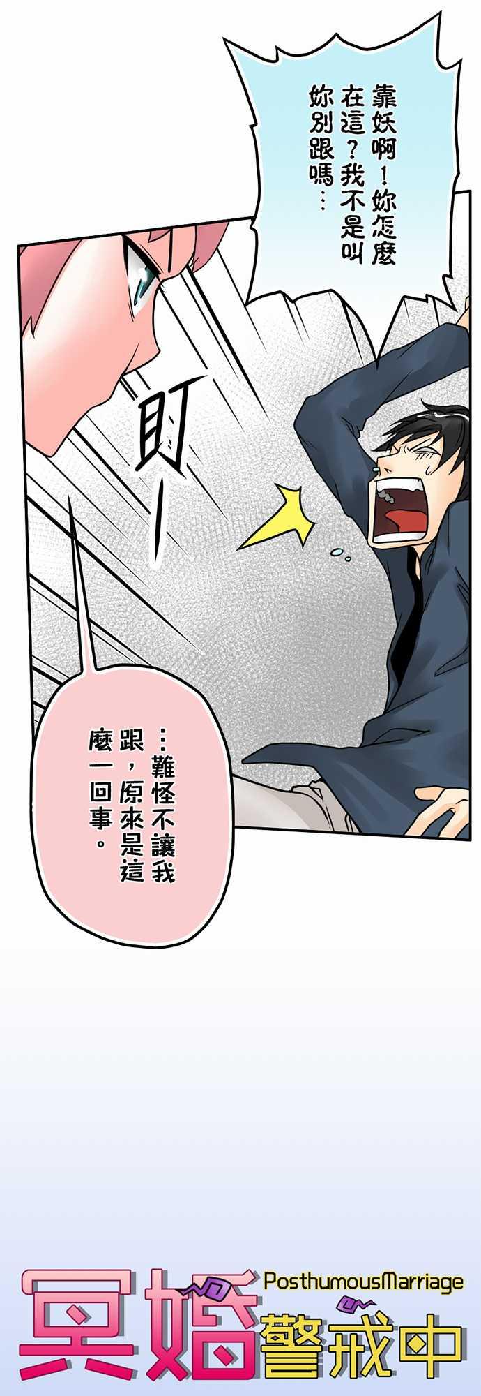 《冥婚警戒中》漫画最新章节第4话免费下拉式在线观看章节第【20】张图片