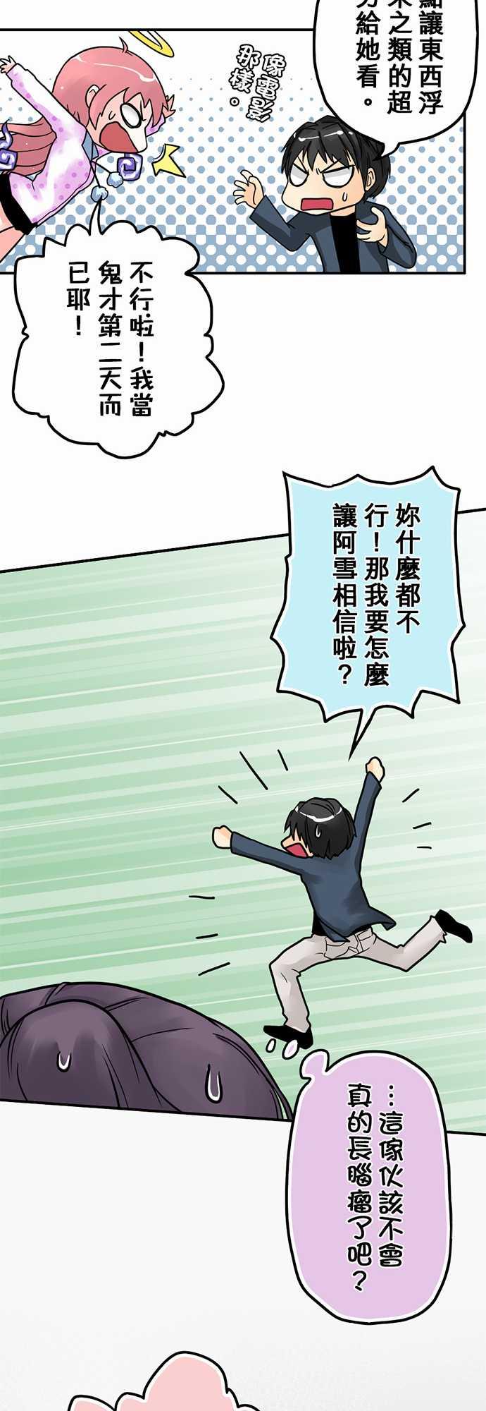 《冥婚警戒中》漫画最新章节第4话免费下拉式在线观看章节第【2】张图片