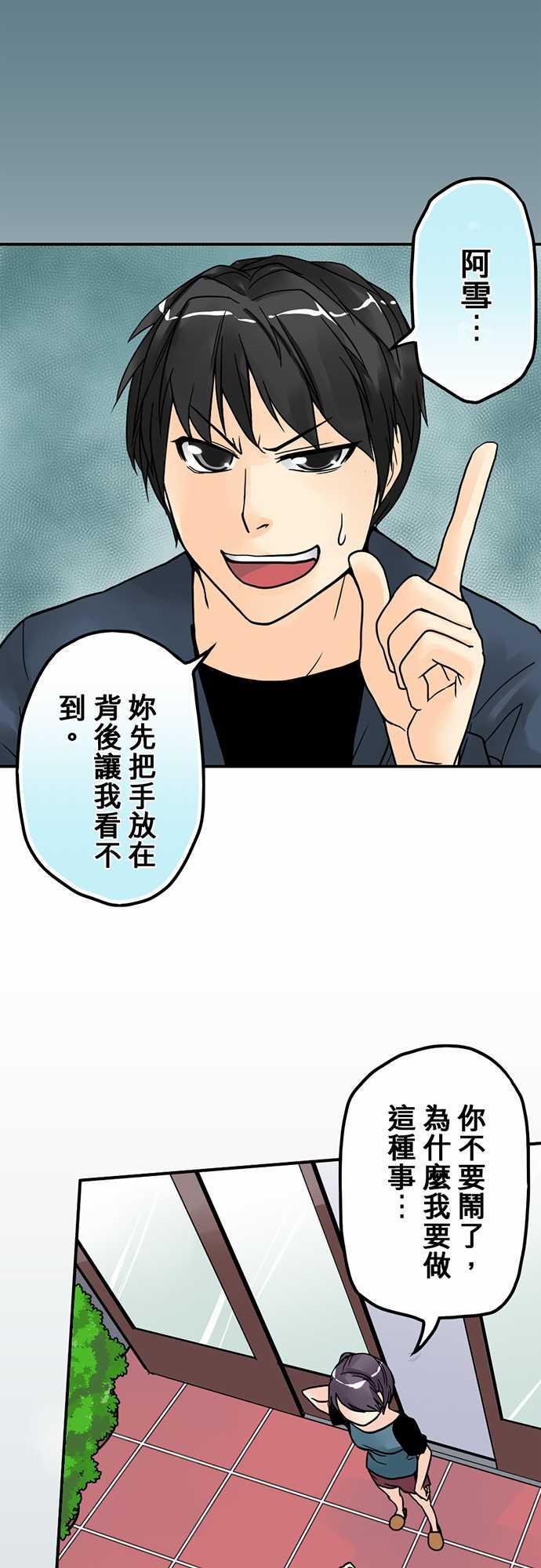 《冥婚警戒中》漫画最新章节第5话免费下拉式在线观看章节第【25】张图片