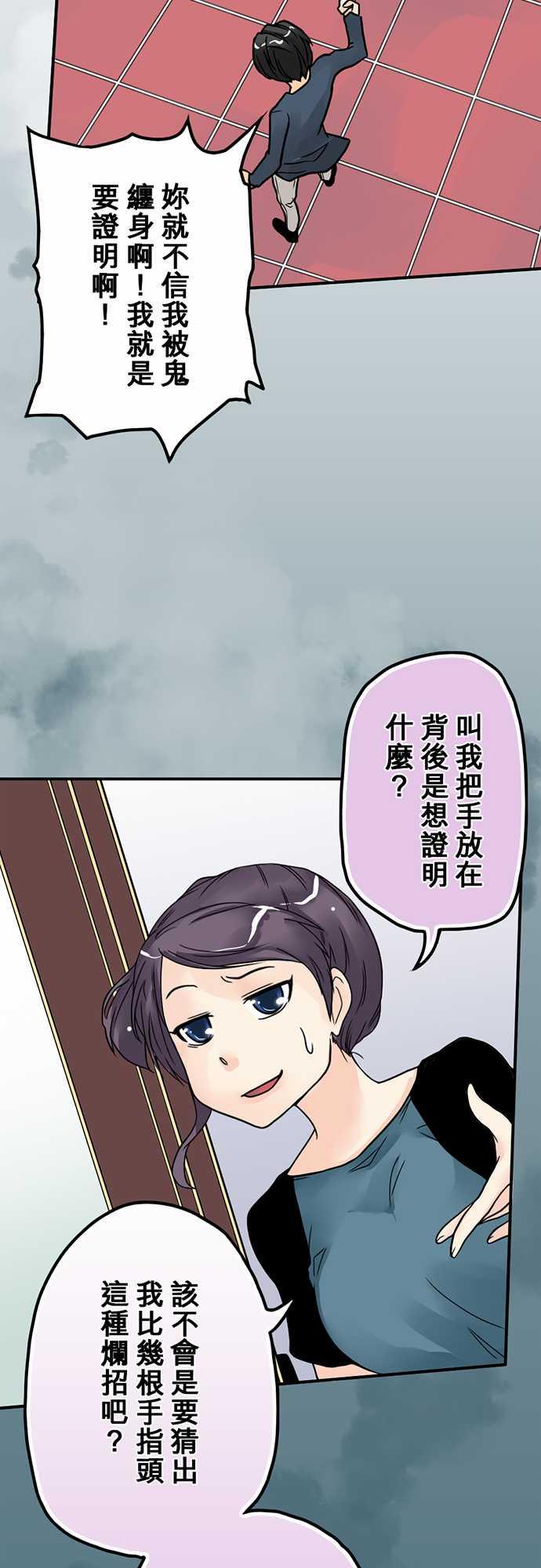 《冥婚警戒中》漫画最新章节第5话免费下拉式在线观看章节第【24】张图片