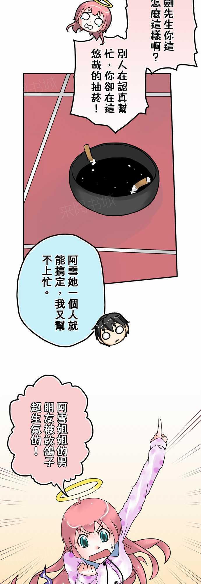 《冥婚警戒中》漫画最新章节第6话免费下拉式在线观看章节第【22】张图片