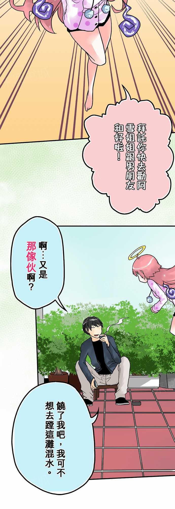 《冥婚警戒中》漫画最新章节第6话免费下拉式在线观看章节第【21】张图片