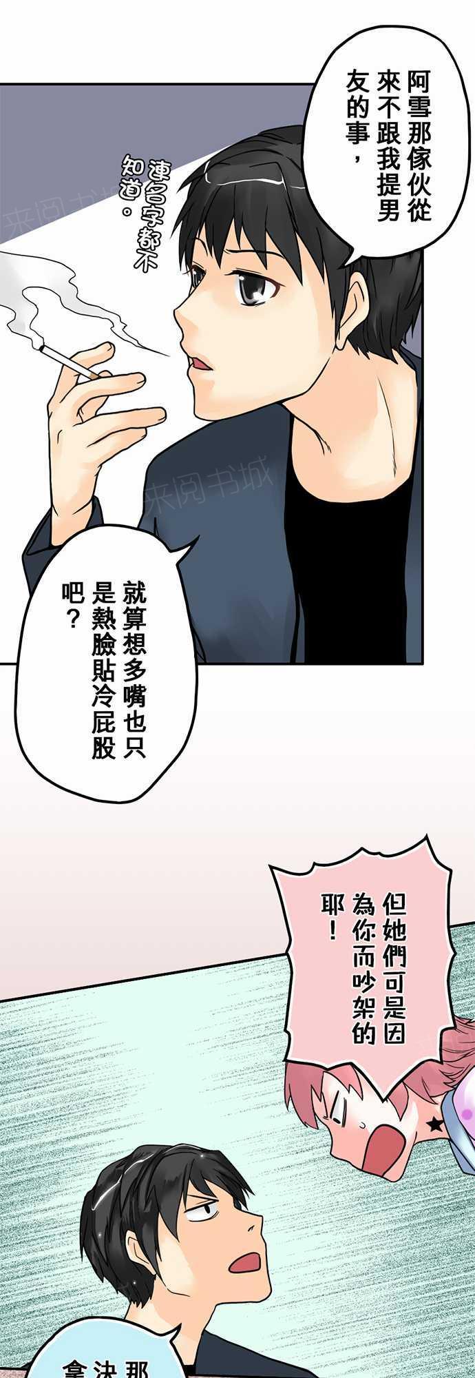 《冥婚警戒中》漫画最新章节第6话免费下拉式在线观看章节第【20】张图片