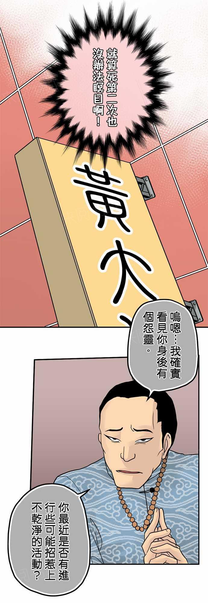 《冥婚警戒中》漫画最新章节第6话免费下拉式在线观看章节第【11】张图片