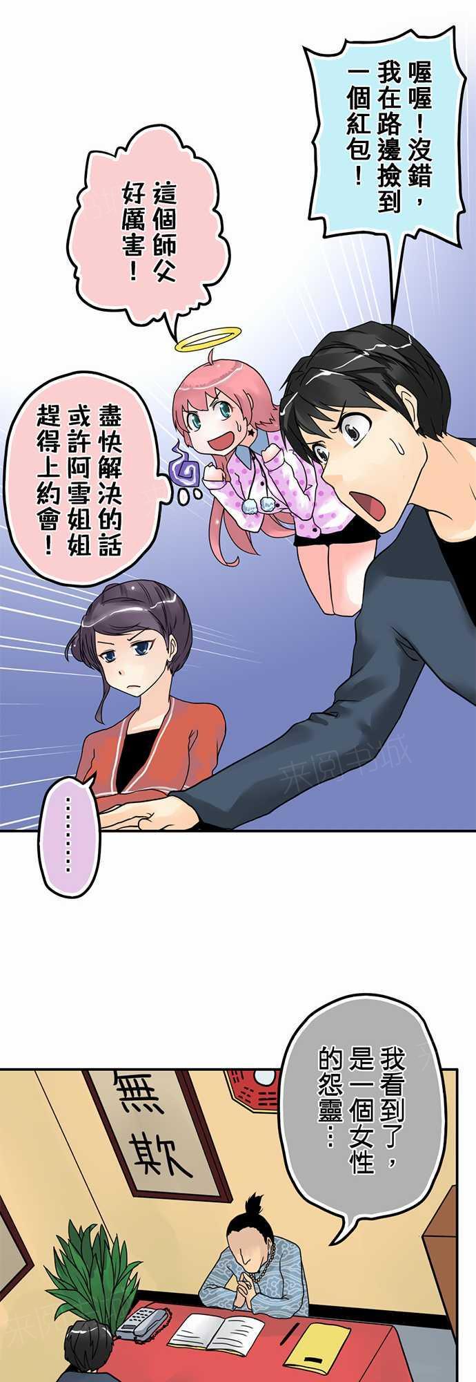 《冥婚警戒中》漫画最新章节第6话免费下拉式在线观看章节第【10】张图片