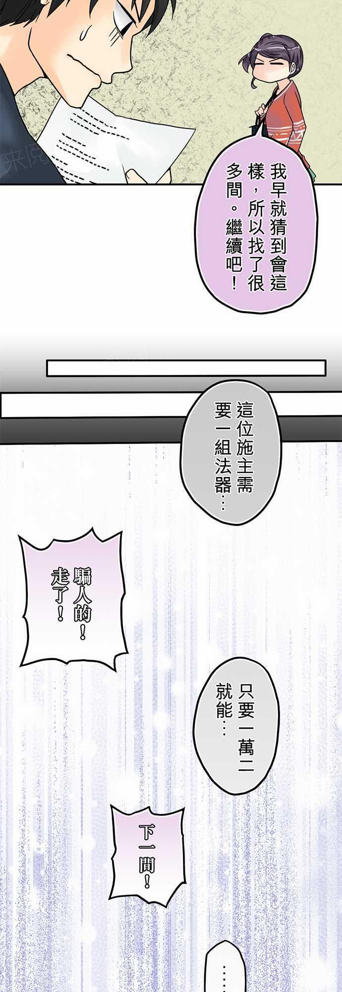 《冥婚警戒中》漫画最新章节第6话免费下拉式在线观看章节第【3】张图片