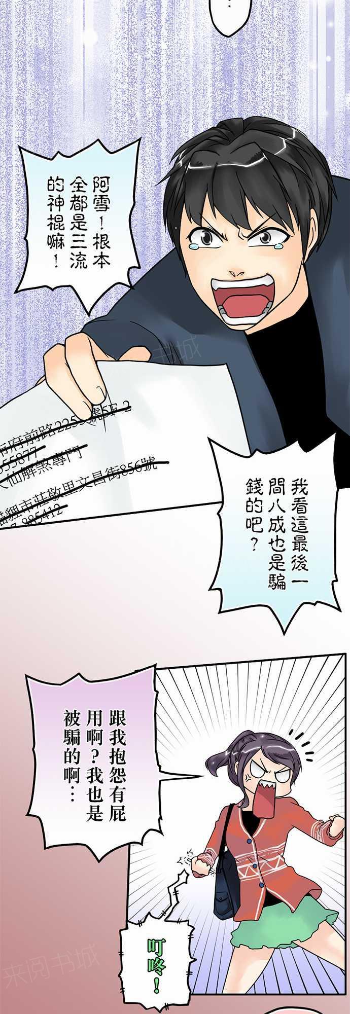 《冥婚警戒中》漫画最新章节第6话免费下拉式在线观看章节第【2】张图片