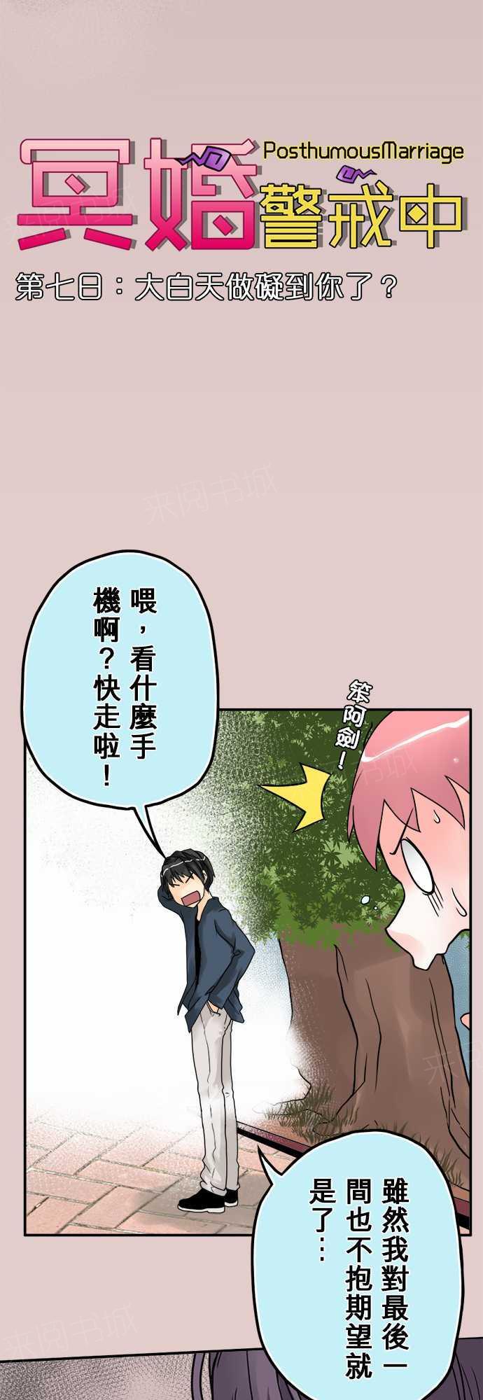 《冥婚警戒中》漫画最新章节第7话免费下拉式在线观看章节第【24】张图片