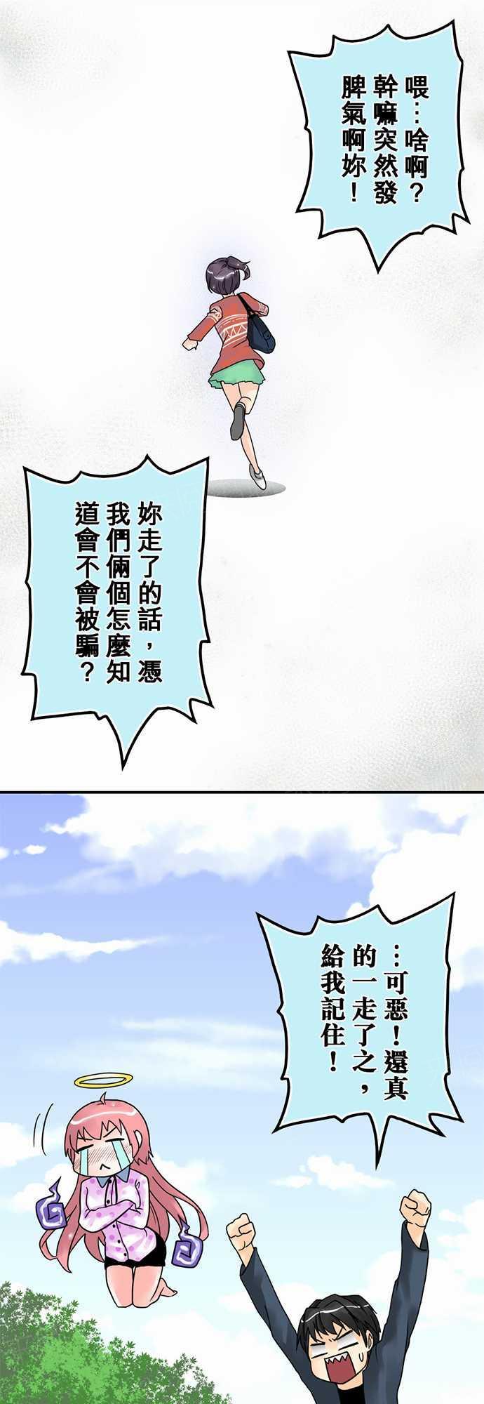 《冥婚警戒中》漫画最新章节第7话免费下拉式在线观看章节第【21】张图片