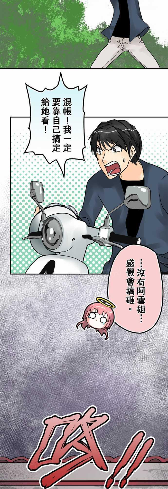 《冥婚警戒中》漫画最新章节第7话免费下拉式在线观看章节第【20】张图片