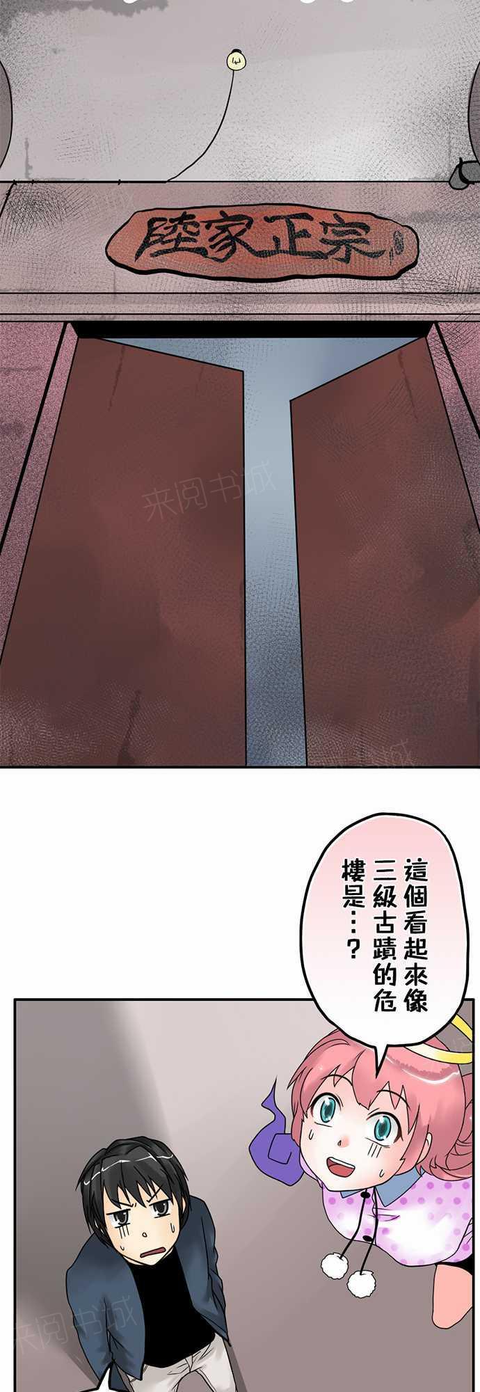 《冥婚警戒中》漫画最新章节第7话免费下拉式在线观看章节第【19】张图片