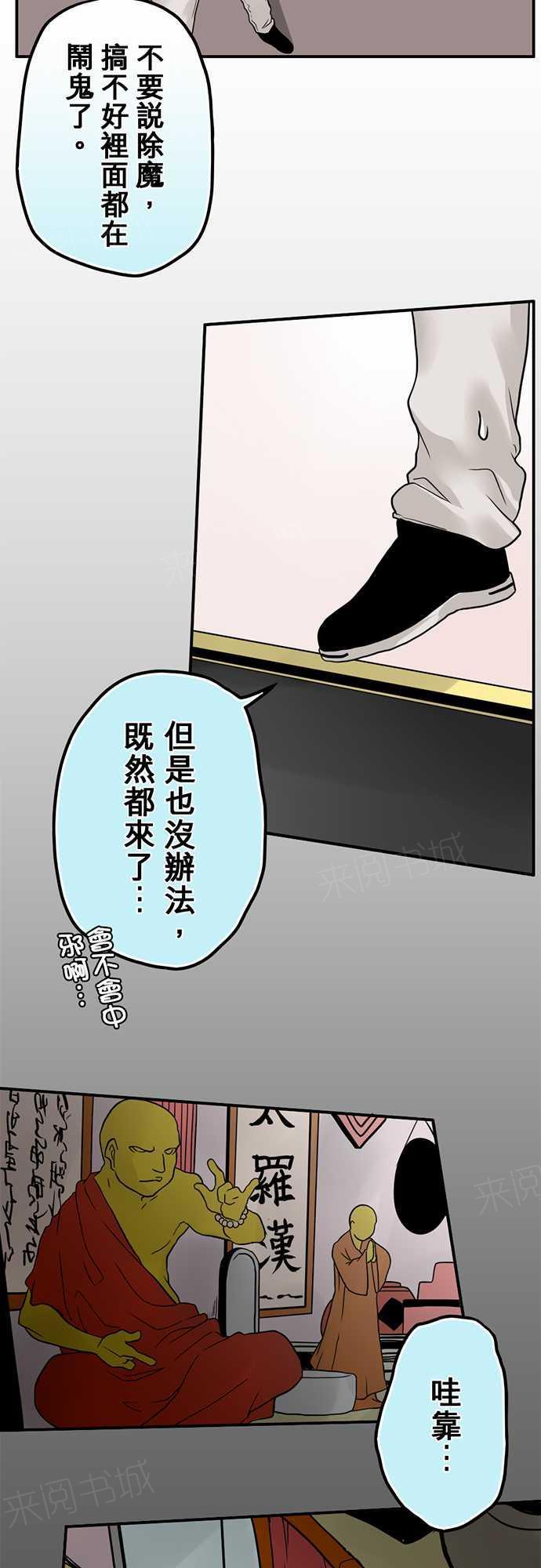 《冥婚警戒中》漫画最新章节第7话免费下拉式在线观看章节第【18】张图片