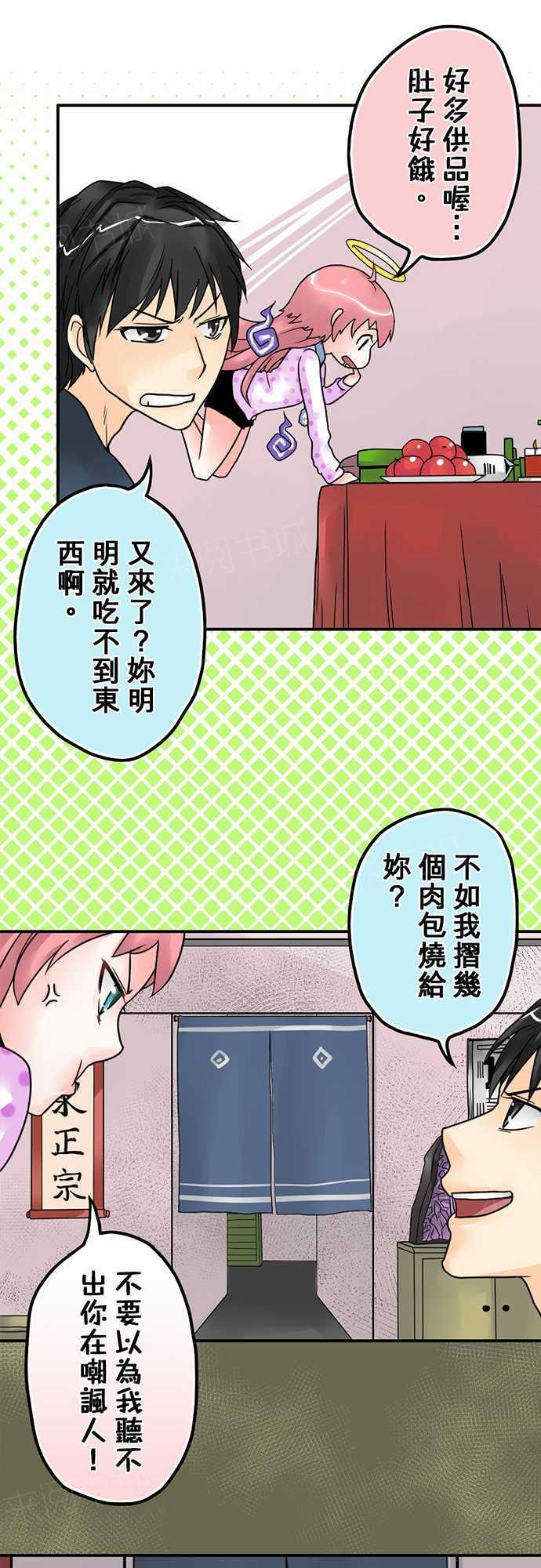 《冥婚警戒中》漫画最新章节第7话免费下拉式在线观看章节第【16】张图片