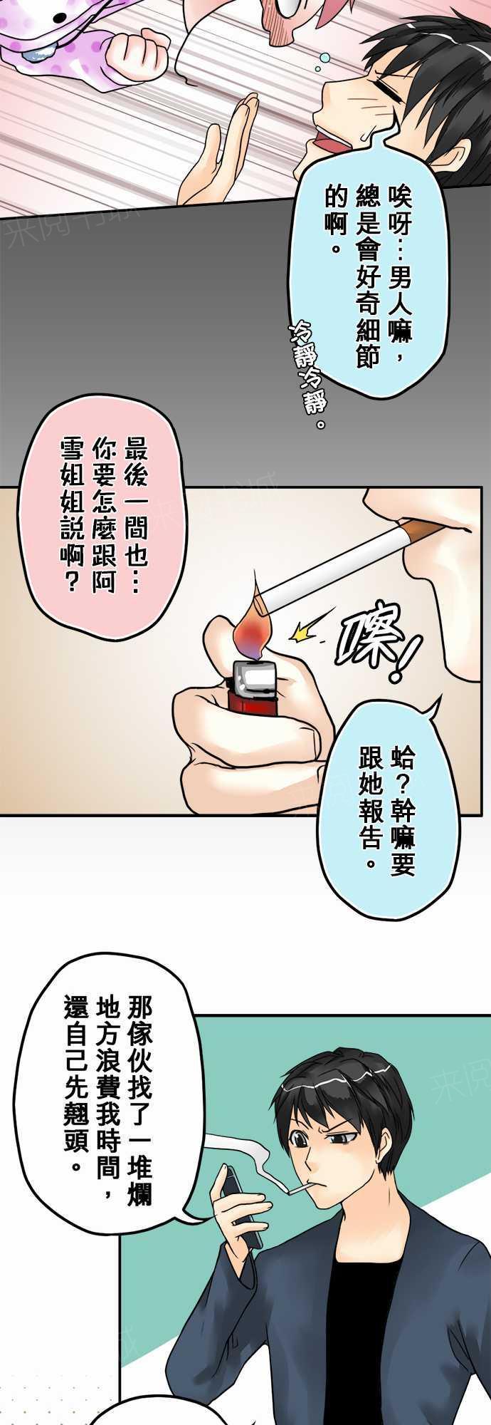 《冥婚警戒中》漫画最新章节第7话免费下拉式在线观看章节第【4】张图片