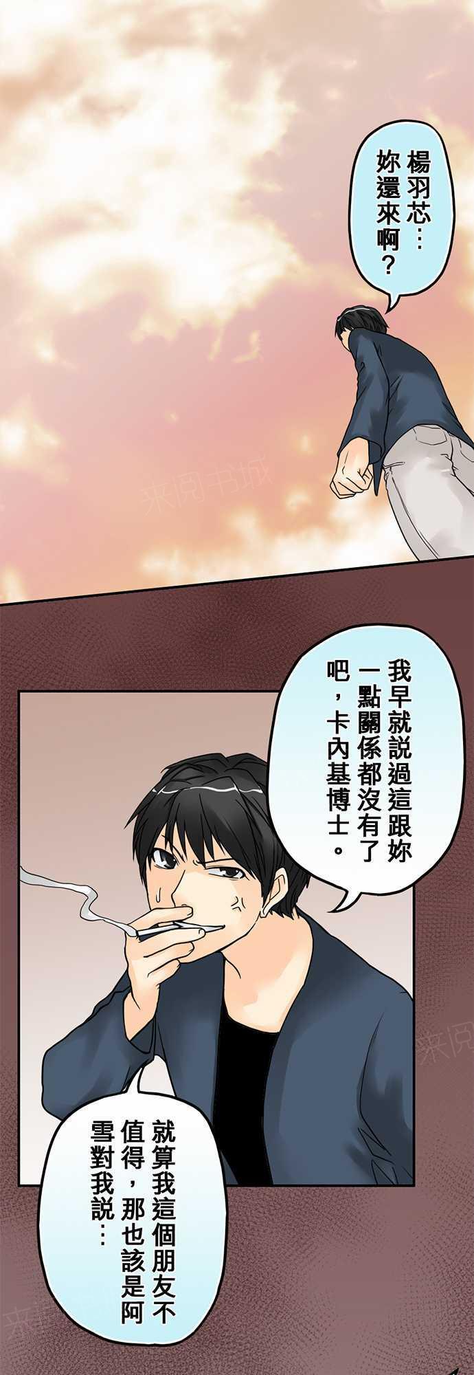 《冥婚警戒中》漫画最新章节第8话免费下拉式在线观看章节第【25】张图片