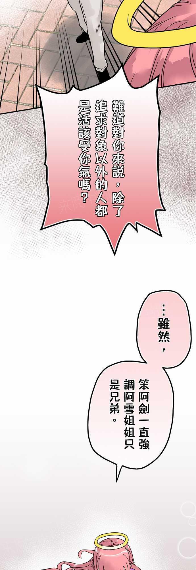 《冥婚警戒中》漫画最新章节第8话免费下拉式在线观看章节第【23】张图片