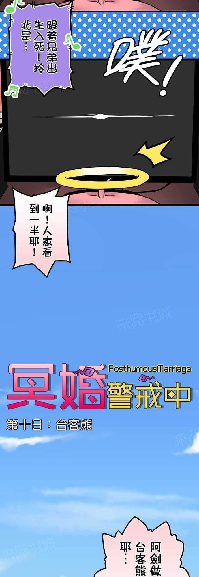 《冥婚警戒中》漫画最新章节第10话免费下拉式在线观看章节第【18】张图片