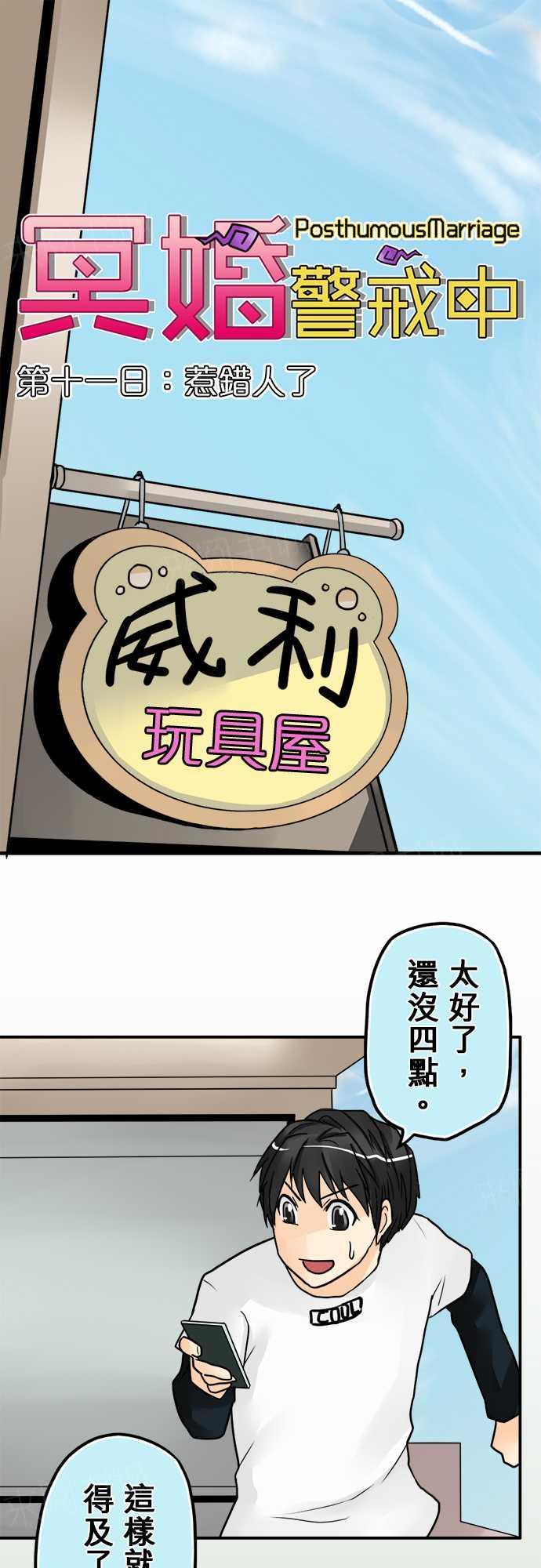 《冥婚警戒中》漫画最新章节第11话免费下拉式在线观看章节第【19】张图片