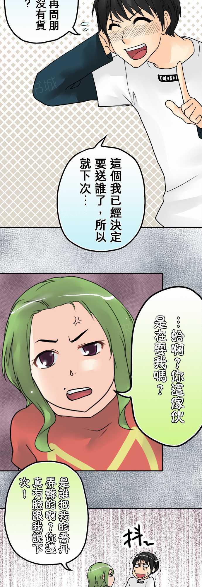 《冥婚警戒中》漫画最新章节第11话免费下拉式在线观看章节第【13】张图片