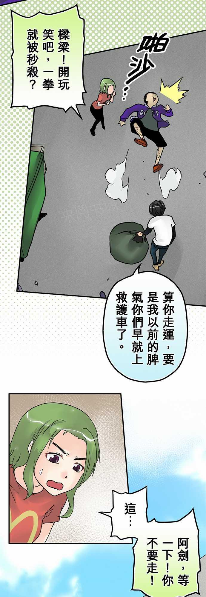 《冥婚警戒中》漫画最新章节第12话免费下拉式在线观看章节第【13】张图片