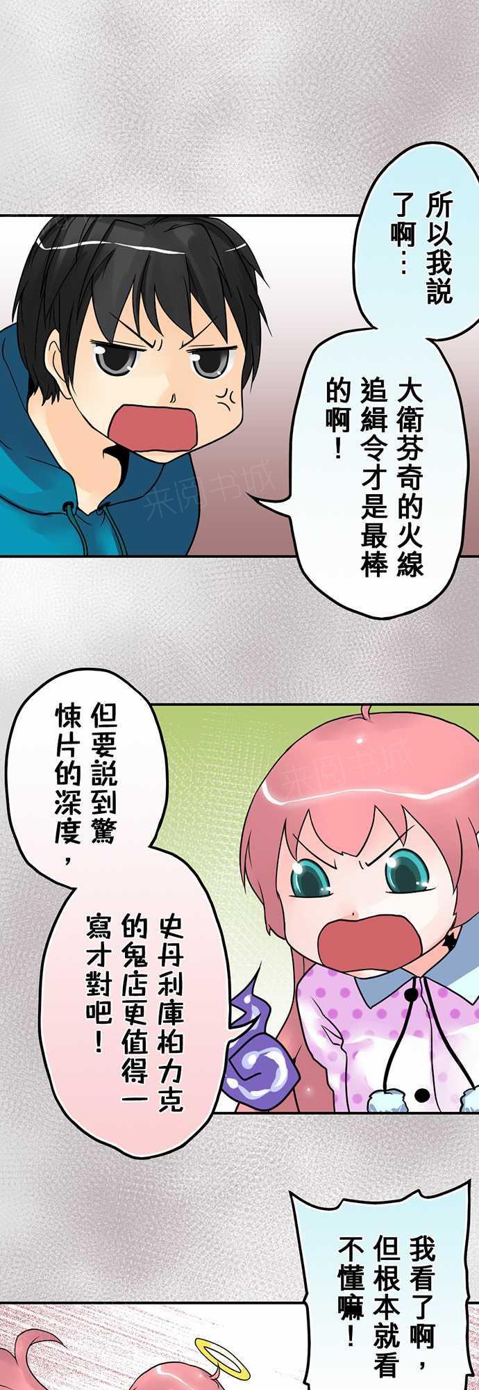 《冥婚警戒中》漫画最新章节第13话免费下拉式在线观看章节第【19】张图片