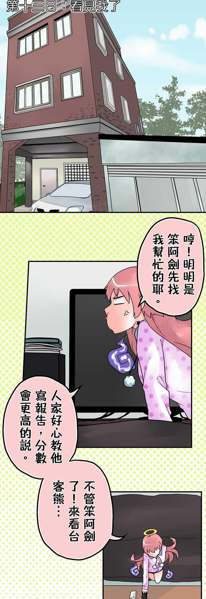 《冥婚警戒中》漫画最新章节第13话免费下拉式在线观看章节第【17】张图片