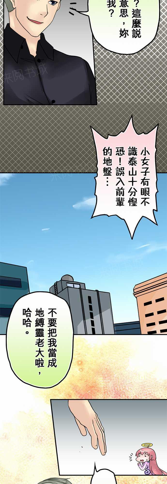 《冥婚警戒中》漫画最新章节第13话免费下拉式在线观看章节第【3】张图片