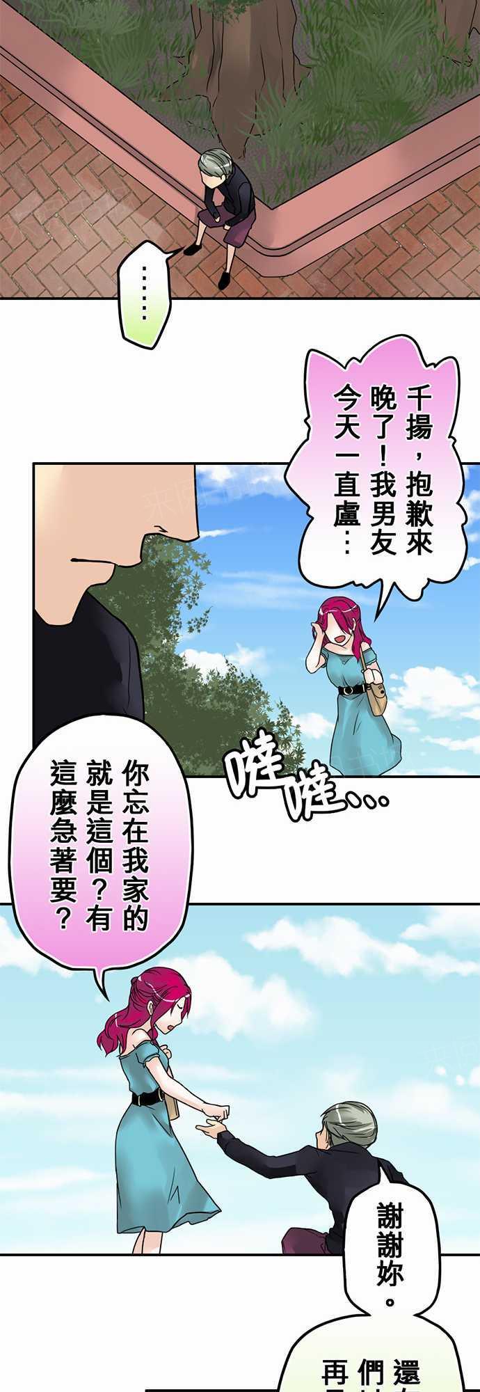 《冥婚警戒中》漫画最新章节第14话免费下拉式在线观看章节第【3】张图片