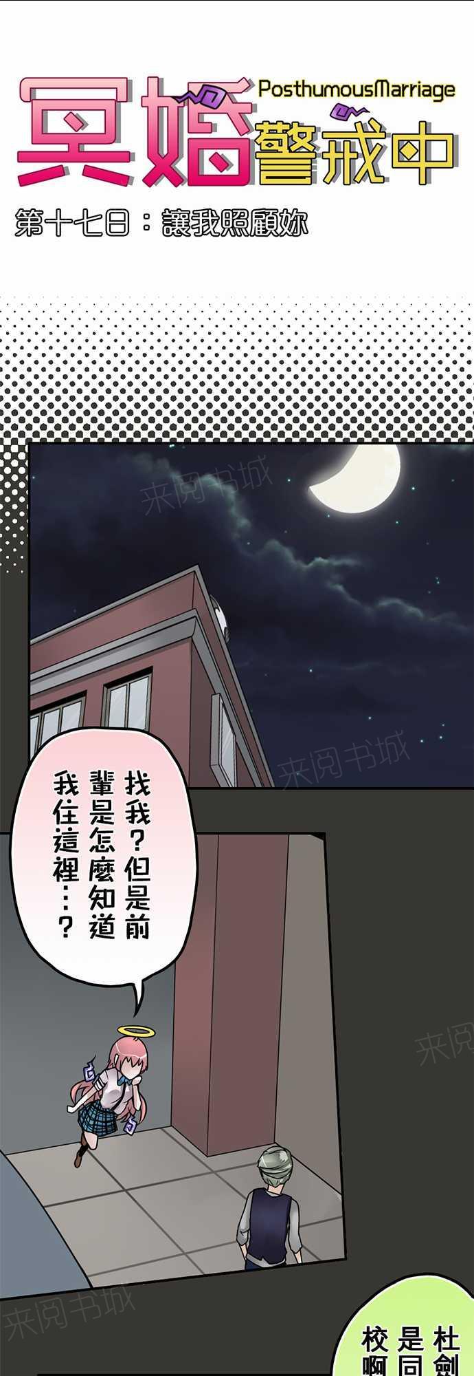 《冥婚警戒中》漫画最新章节第17话免费下拉式在线观看章节第【13】张图片