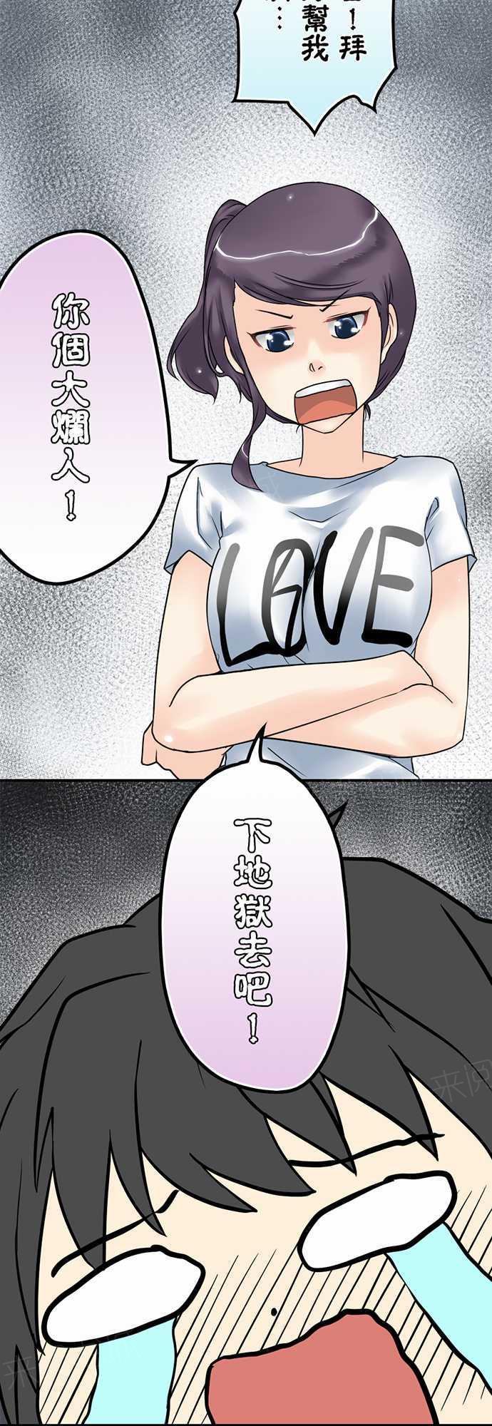 《冥婚警戒中》漫画最新章节第18话免费下拉式在线观看章节第【14】张图片