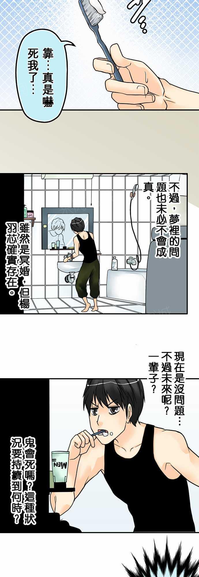 《冥婚警戒中》漫画最新章节第18话免费下拉式在线观看章节第【12】张图片