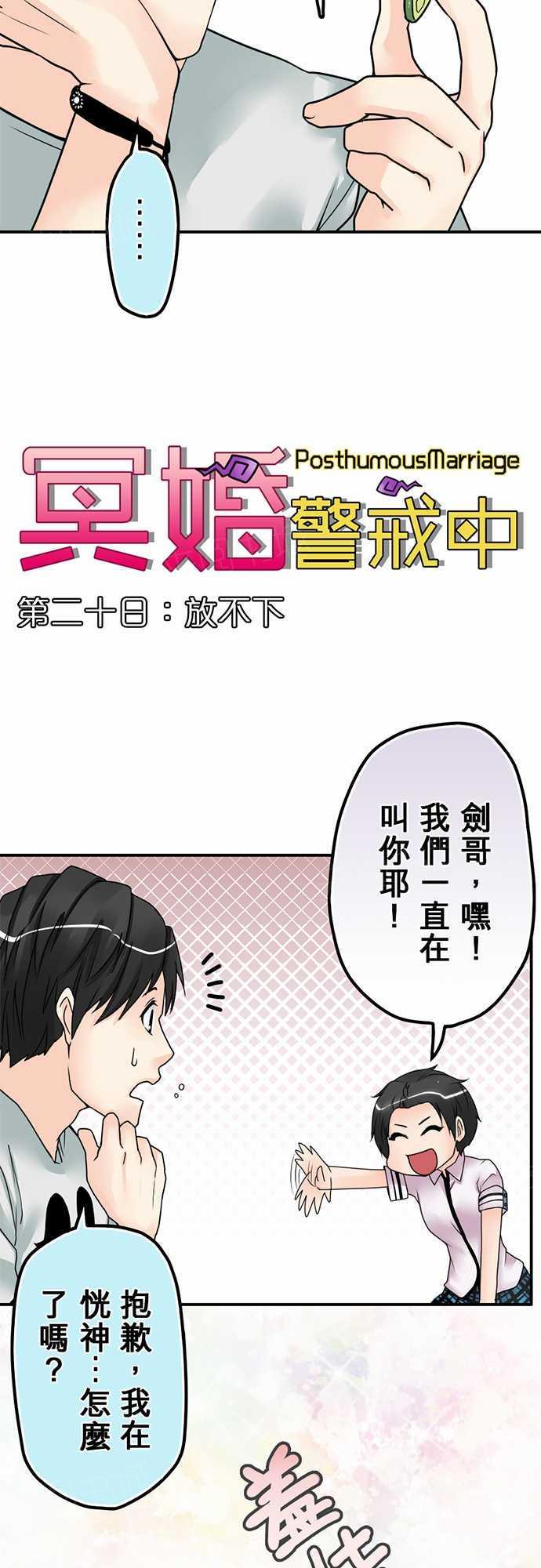 《冥婚警戒中》漫画最新章节第20话免费下拉式在线观看章节第【16】张图片