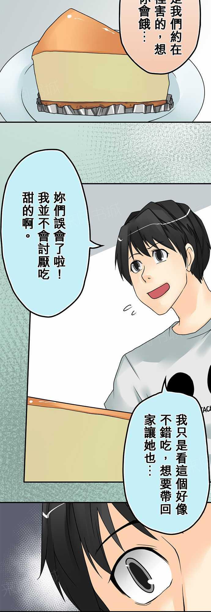 《冥婚警戒中》漫画最新章节第20话免费下拉式在线观看章节第【14】张图片