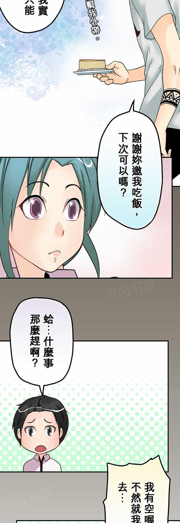 《冥婚警戒中》漫画最新章节第20话免费下拉式在线观看章节第【12】张图片