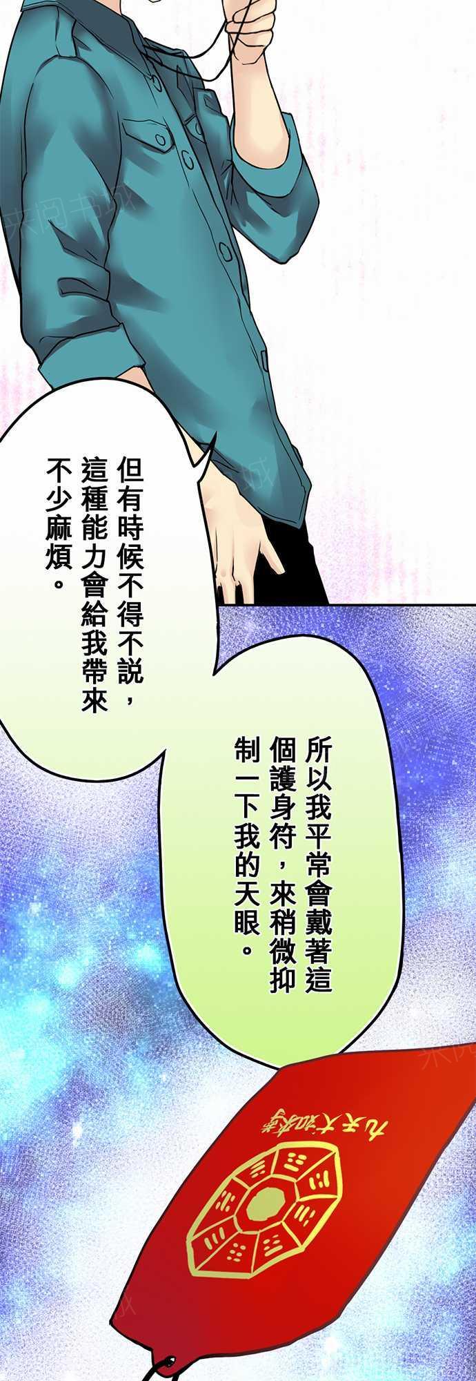 《冥婚警戒中》漫画最新章节第21话免费下拉式在线观看章节第【16】张图片