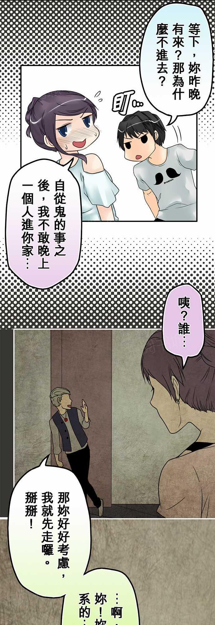 《冥婚警戒中》漫画最新章节第21话免费下拉式在线观看章节第【8】张图片