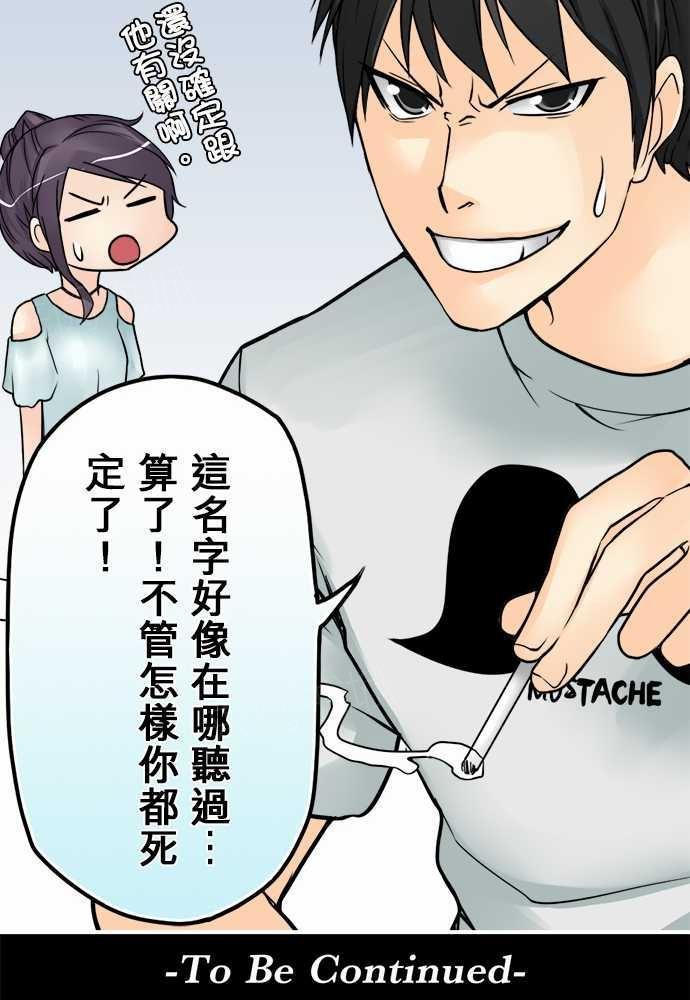 《冥婚警戒中》漫画最新章节第21话免费下拉式在线观看章节第【1】张图片