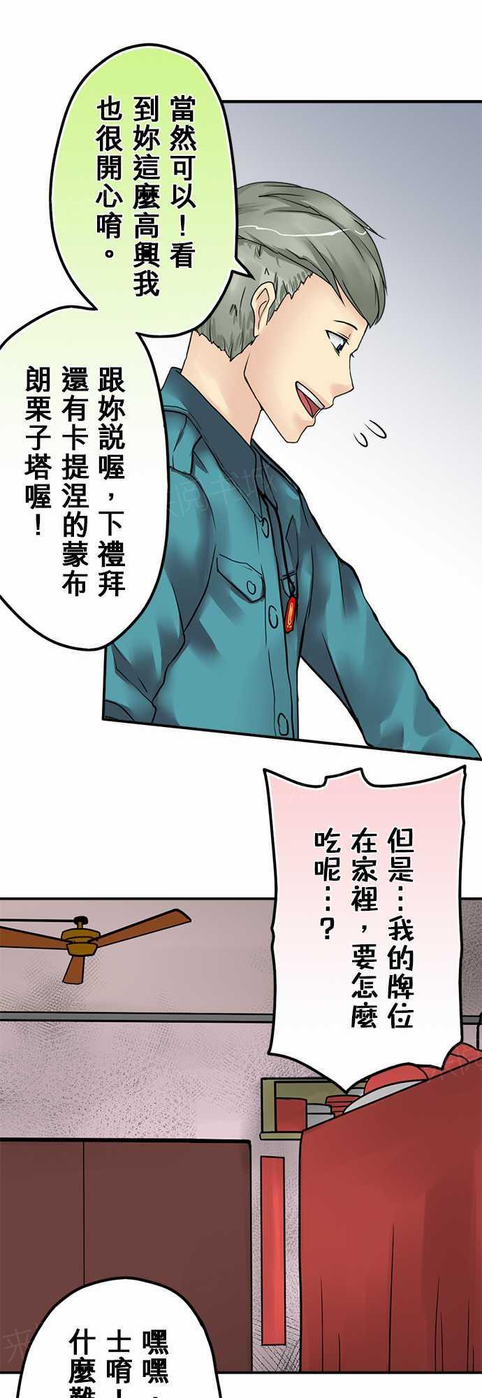 《冥婚警戒中》漫画最新章节第22话免费下拉式在线观看章节第【6】张图片