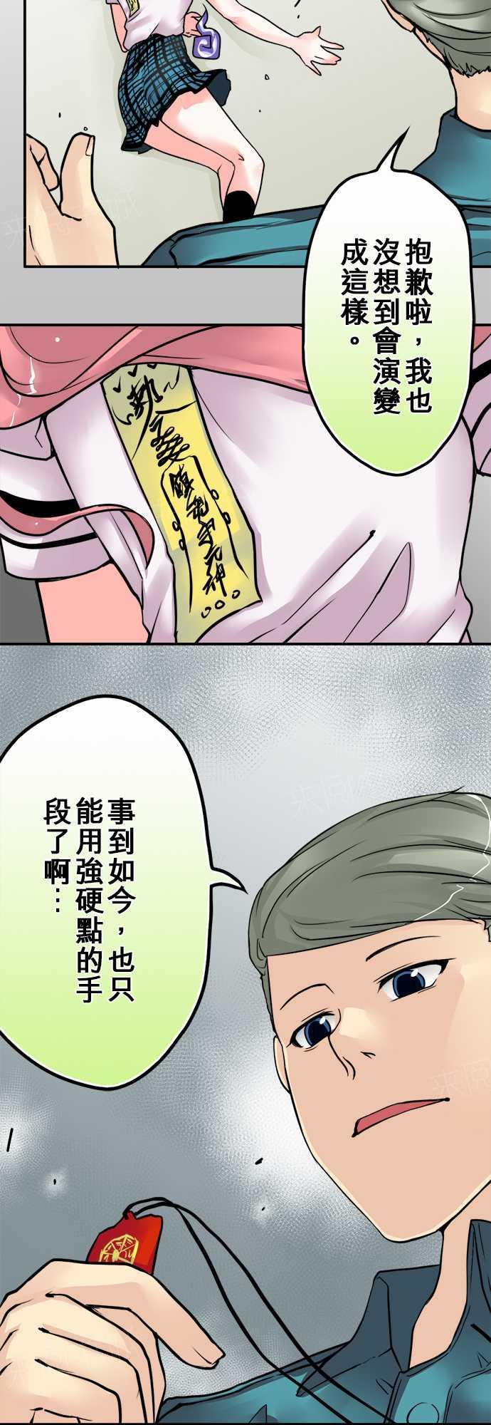 《冥婚警戒中》漫画最新章节第23话免费下拉式在线观看章节第【15】张图片