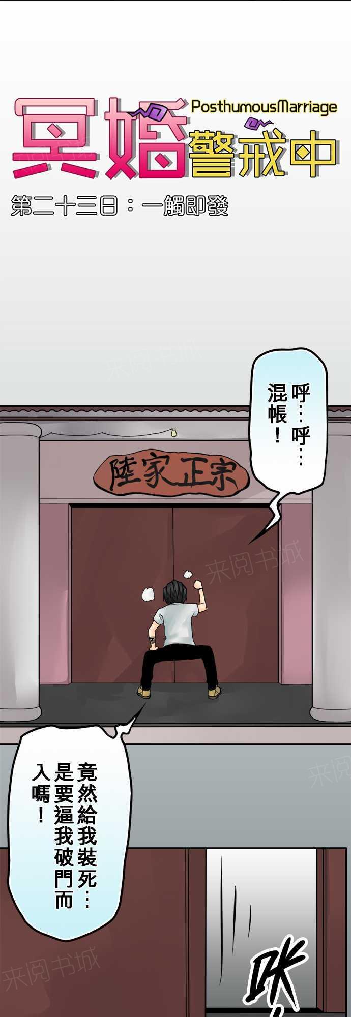 《冥婚警戒中》漫画最新章节第23话免费下拉式在线观看章节第【14】张图片