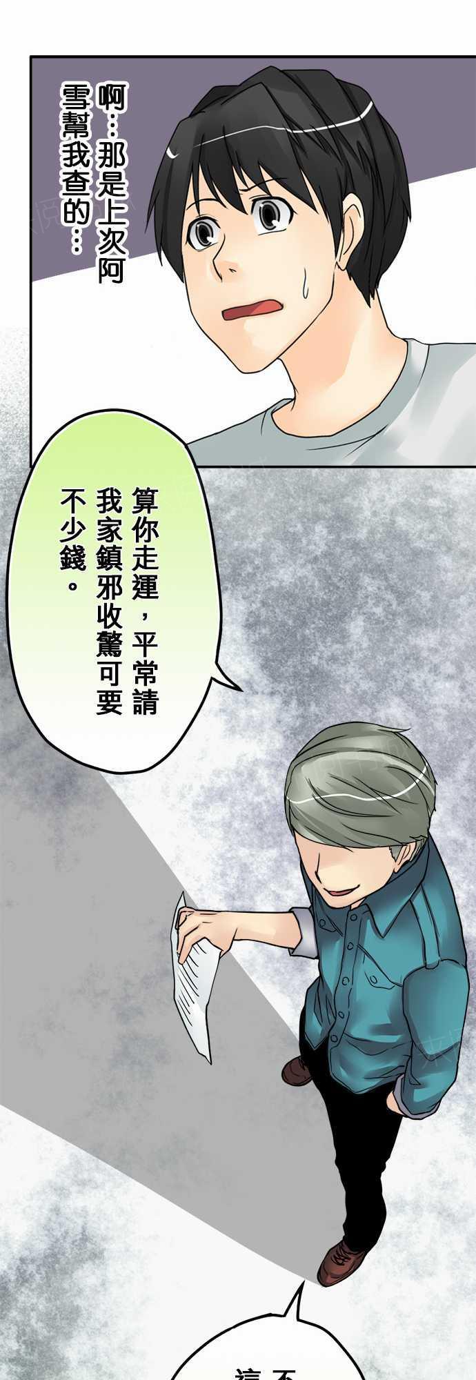 《冥婚警戒中》漫画最新章节第23话免费下拉式在线观看章节第【9】张图片