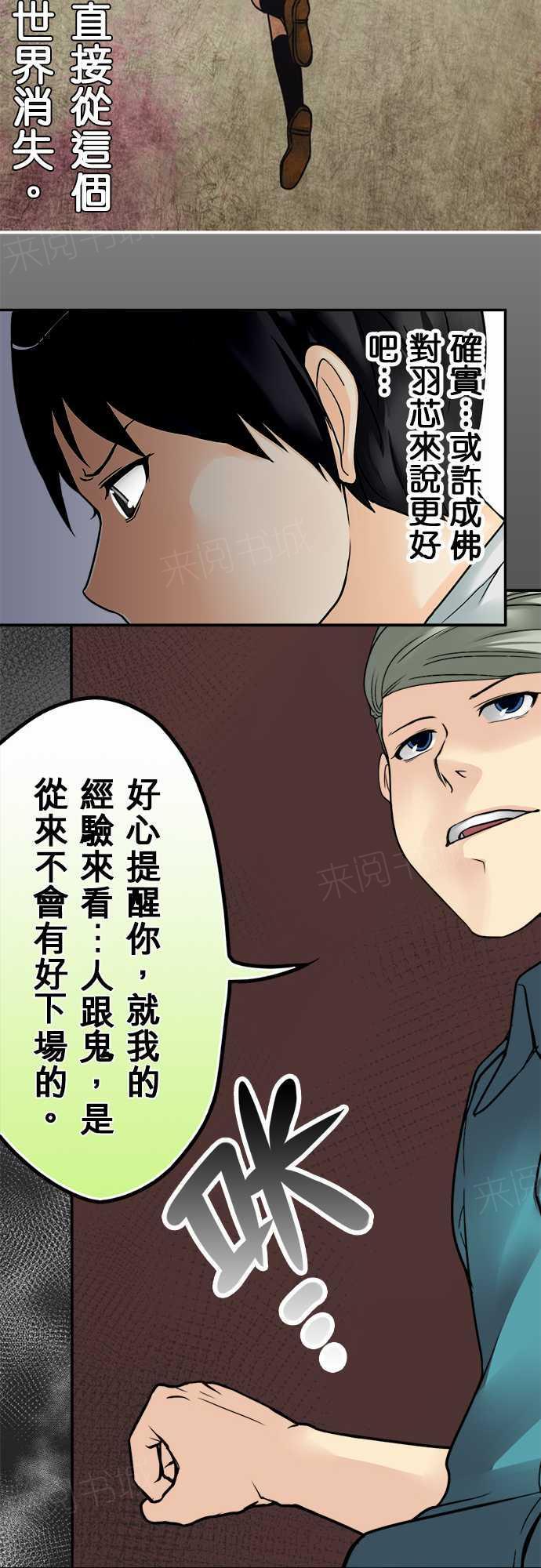 《冥婚警戒中》漫画最新章节第23话免费下拉式在线观看章节第【5】张图片