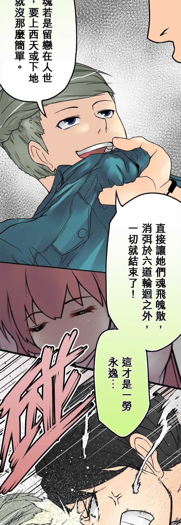 《冥婚警戒中》漫画最新章节第23话免费下拉式在线观看章节第【2】张图片