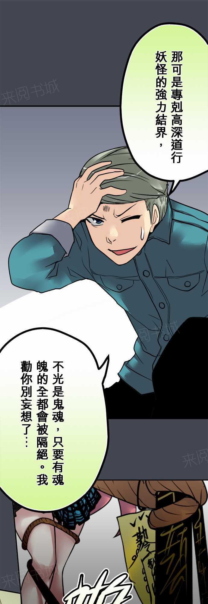 《冥婚警戒中》漫画最新章节第24话免费下拉式在线观看章节第【15】张图片