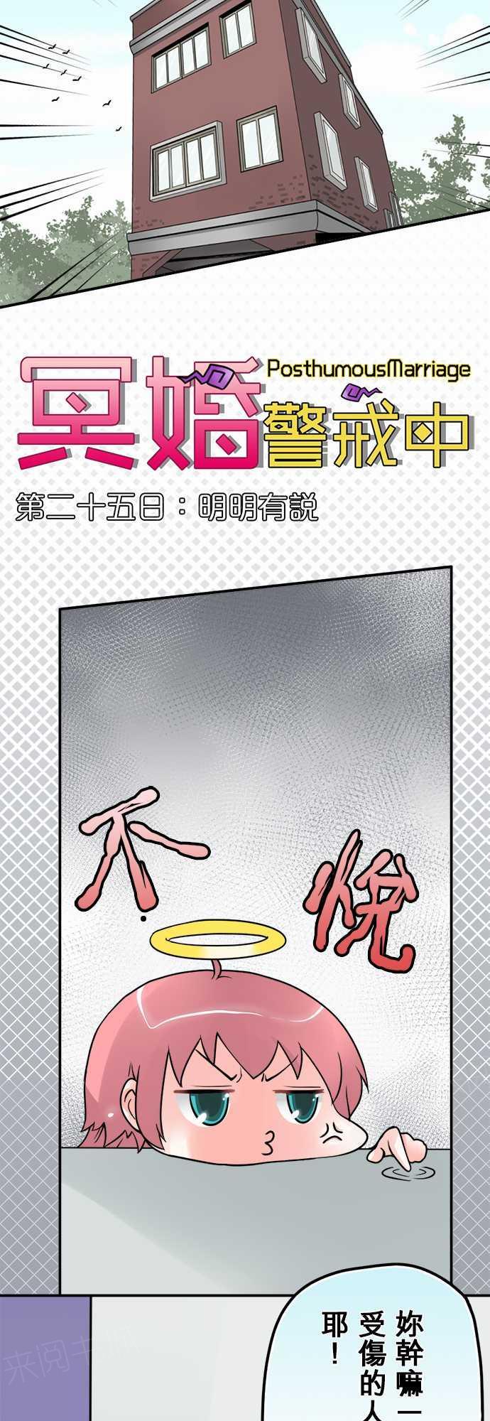 《冥婚警戒中》漫画最新章节第25话免费下拉式在线观看章节第【9】张图片