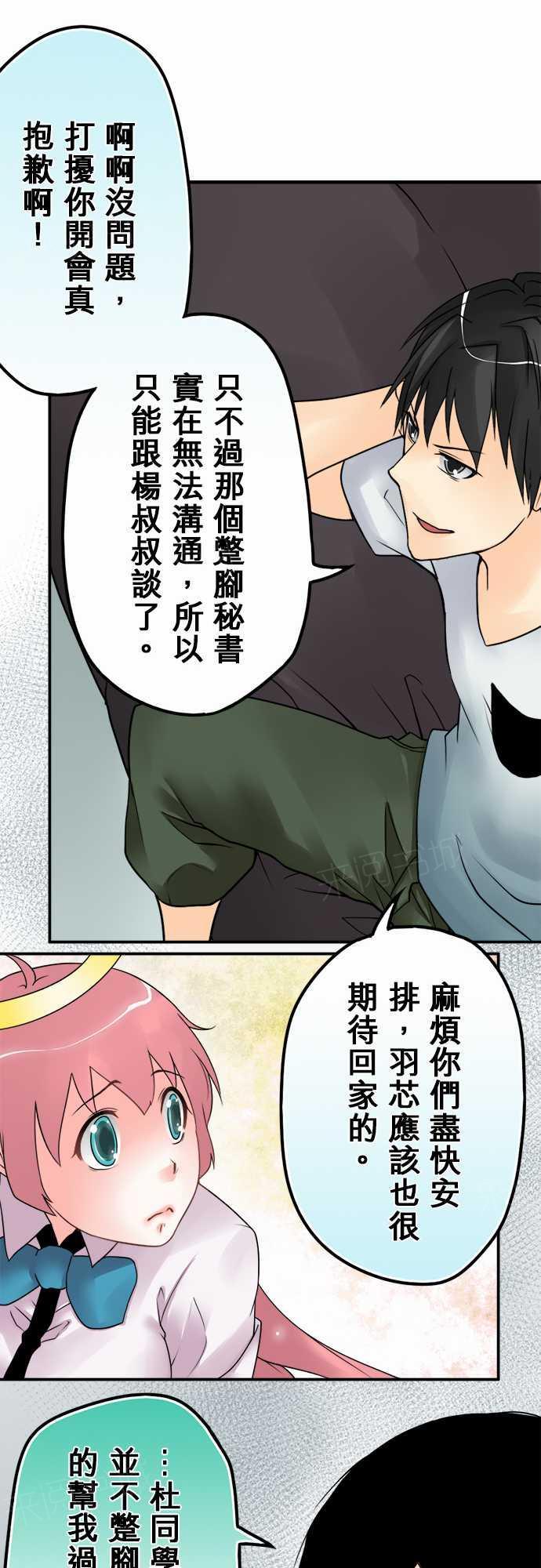 《冥婚警戒中》漫画最新章节第26话免费下拉式在线观看章节第【9】张图片