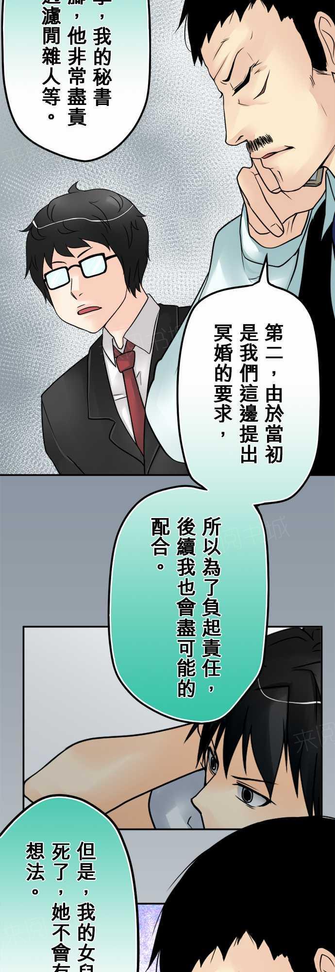 《冥婚警戒中》漫画最新章节第26话免费下拉式在线观看章节第【8】张图片