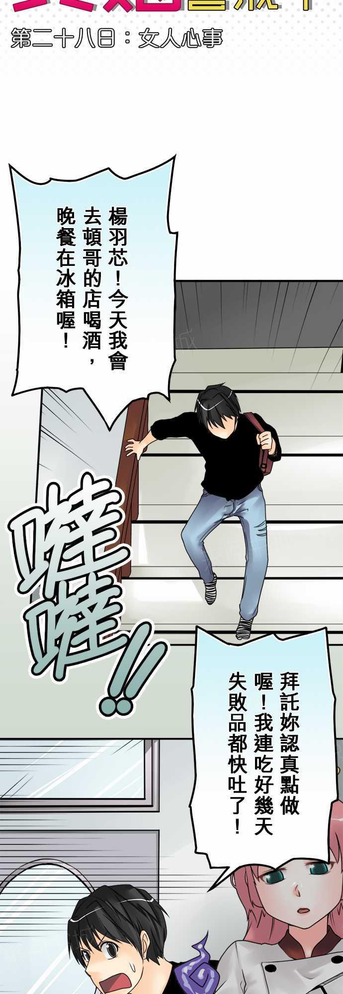 《冥婚警戒中》漫画最新章节第28话免费下拉式在线观看章节第【18】张图片