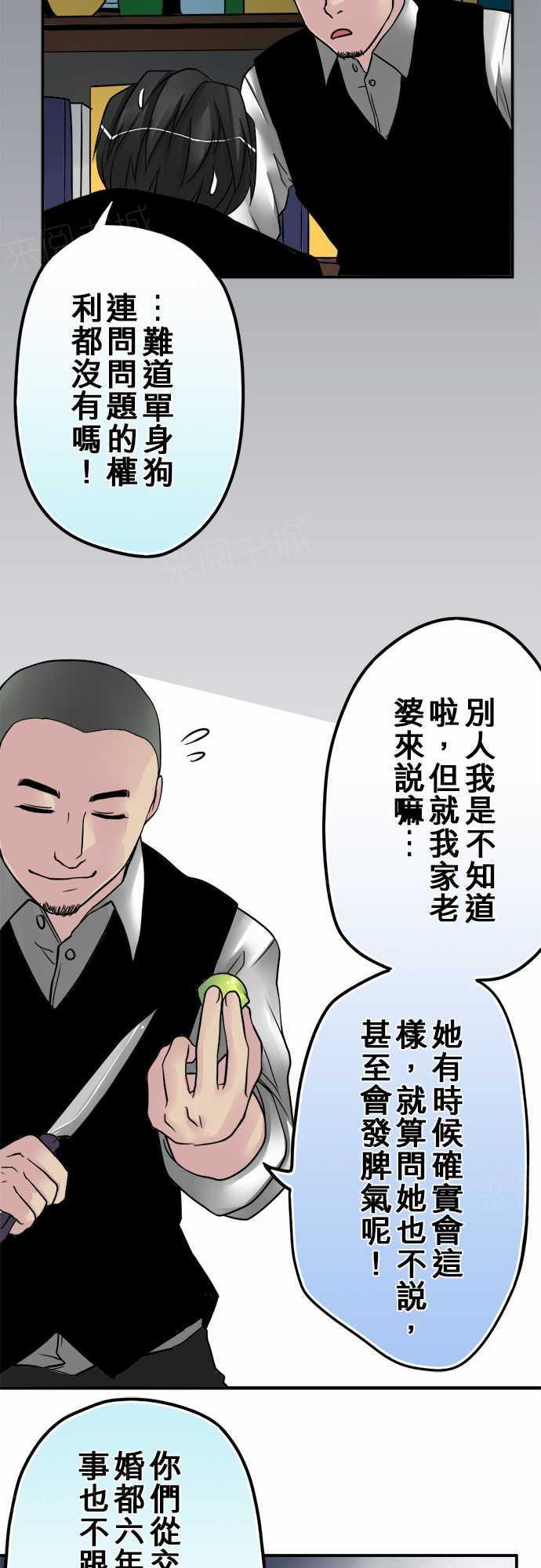 《冥婚警戒中》漫画最新章节第28话免费下拉式在线观看章节第【13】张图片